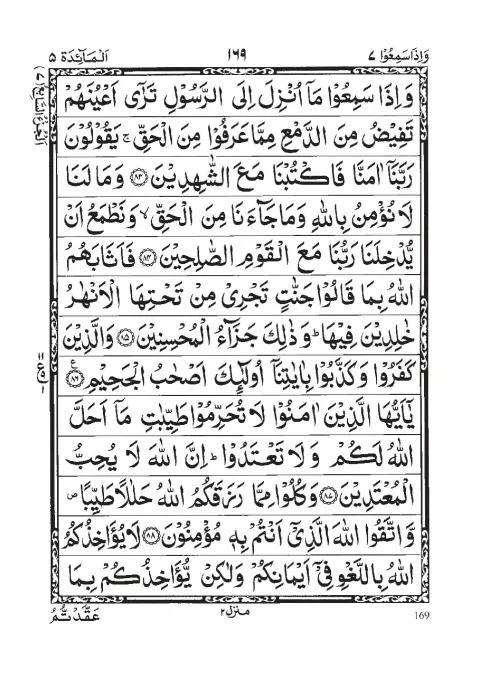 Quran Para 7 (Wa Iza Samiu) cover