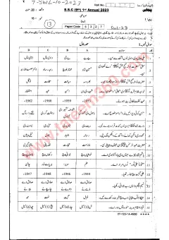 Punjabi 9th Class Past Paper 2023 — Sahiwal Board cover