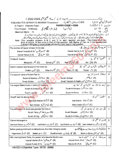 Tarjuma-tul-Quran 9th Class Past Paper 2023 — Lahore Board (Group 1 & 2) cover
