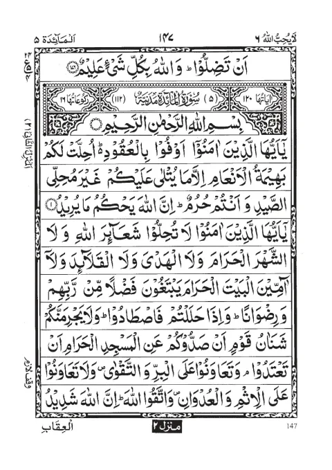 Surah Al-Maidah cover