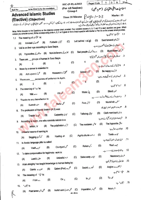 Islamiat (Elective) 10th Class Past Paper 2023 — Rawalpindi Board cover
