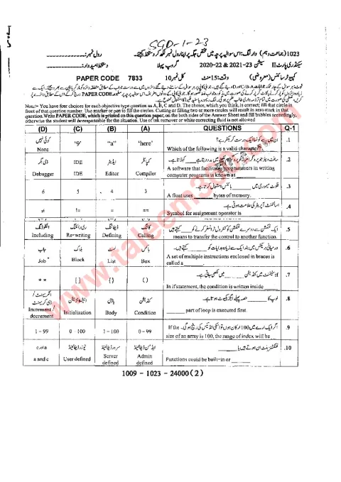 Computer Science 10th Class Past Paper 2023 — Sargodha Board cover