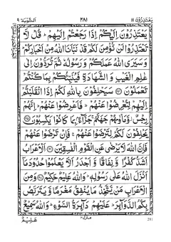 Quran Para 11 (Yatazeroon) cover