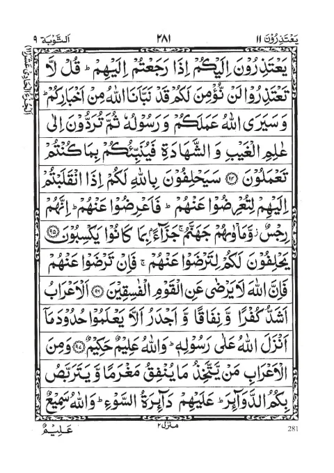 Quran Para 11 (Yatazeroon) cover