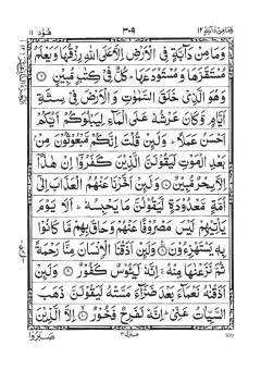 Quran Para 12 (Wa Mamin Dabbah) cover