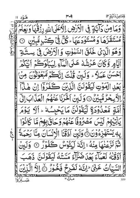 Quran Para 12 (Wa Mamin Dabbah) cover