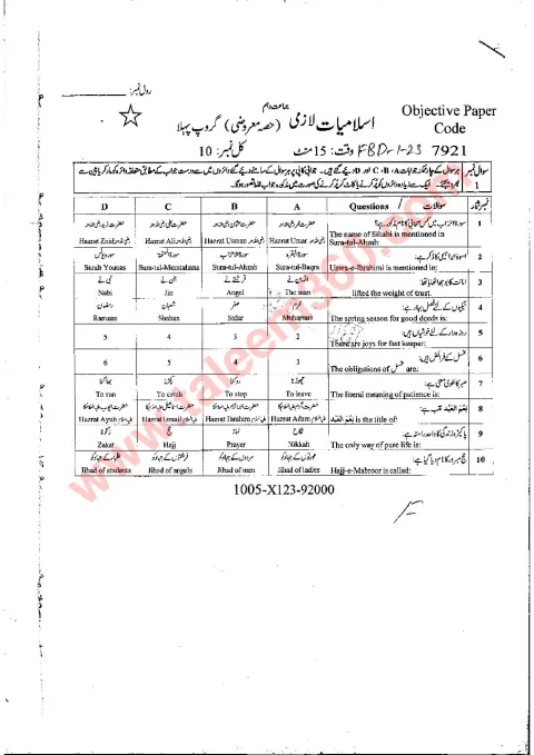 Islamiat (Compulsory) 10th Class Past Paper 2023 — Faisalabad Board cover