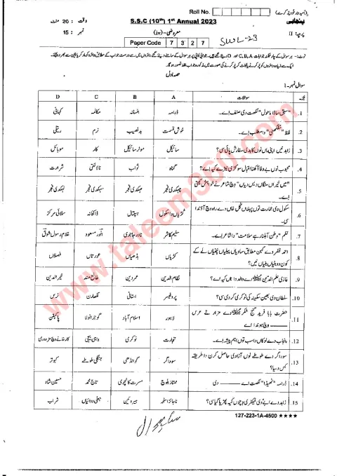 Punjabi 10th Class Past Paper 2023 — Sahiwal Board cover