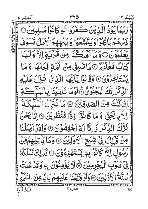 Quran Para 14 (Rubama) cover