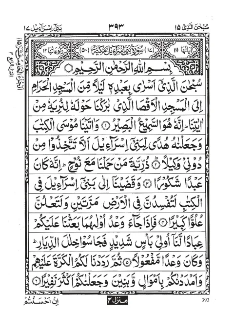 Quran Para 15 (Subhanallazi) cover