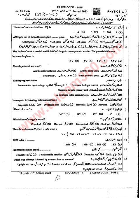 Physics 10th Class Past Paper 2023 — DG Khan Board cover