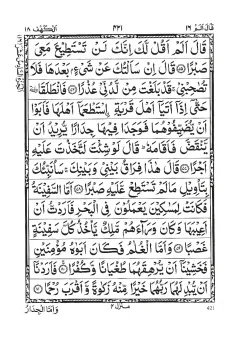 Quran Para 16 (Qal Alam) cover