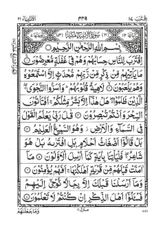Quran Para 17 (Iqtaraba) cover