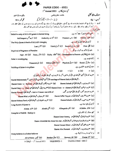 Islamiat (Compulsory) 11th Class Past Paper 2023 — DG Khan Board cover