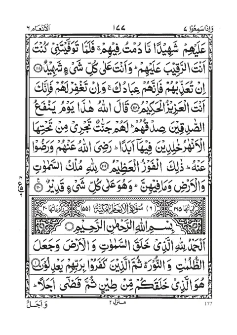 Surah Al-Anam cover
