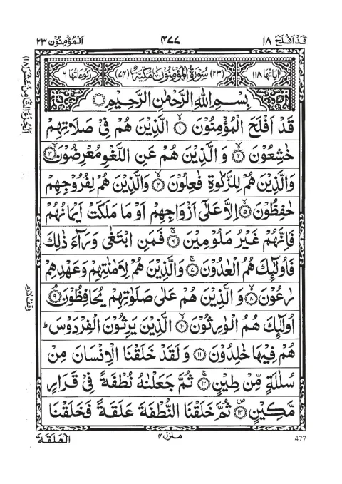 Quran Para 18 (Qad Aflaha) cover