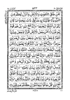 Quran Para 20 (Amman Khalaq) cover