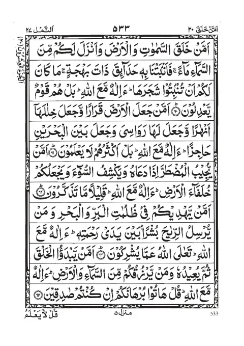 Quran Para 20 (Amman Khalaq) cover