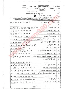 Urdu 11th Class Past Paper 2023 — Bahawalpur Board cover