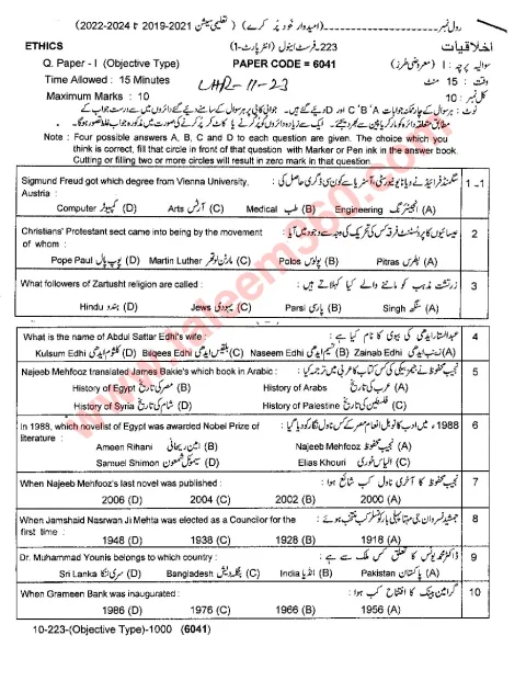 Ethics (Akhlaqiat) 11th Class Past Paper 2023 — Lahore Board cover