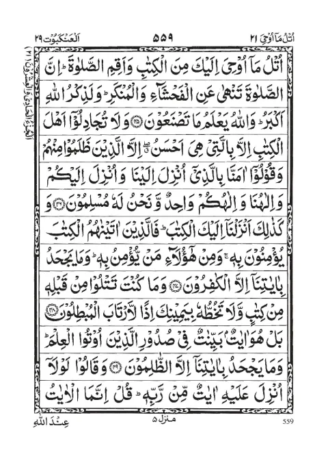 Quran Para 21 (Utlu Ma Oohiya) cover
