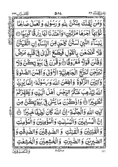 Quran Para 22 (Wa Manyaqnut) cover