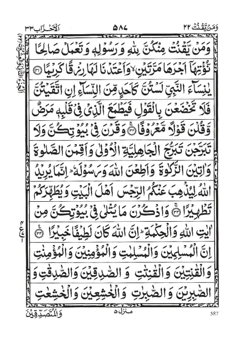 Quran Para 22 (Wa Manyaqnut) cover
