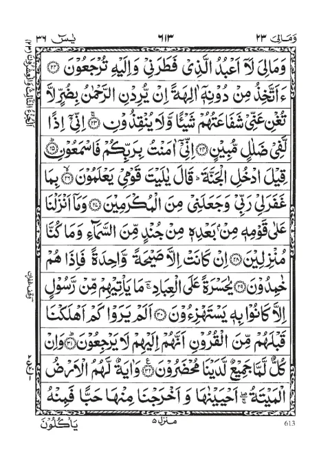 Quran Para 23 (Wa Mali) cover