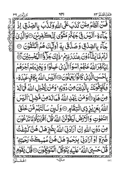 Quran Para 24 (Faman Azlam) cover
