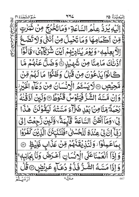 Quran Para 25 (Ilaihi Yuraddu) cover