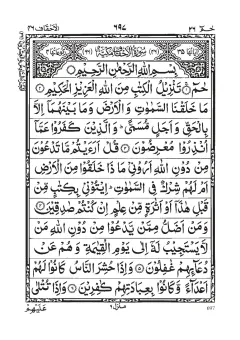 Quran Para 26 (Ha Meem) cover