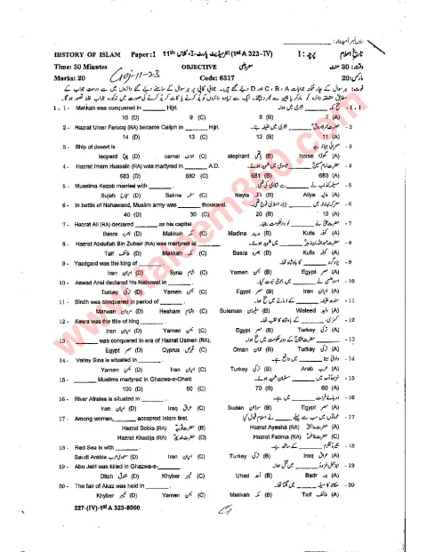 Islamic History 11th Class Past Paper 2023 — Gujranwala Board cover