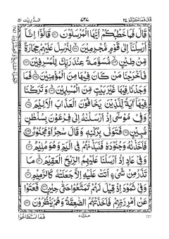 Quran Para 27 (Qala Fama Khatbukum) cover