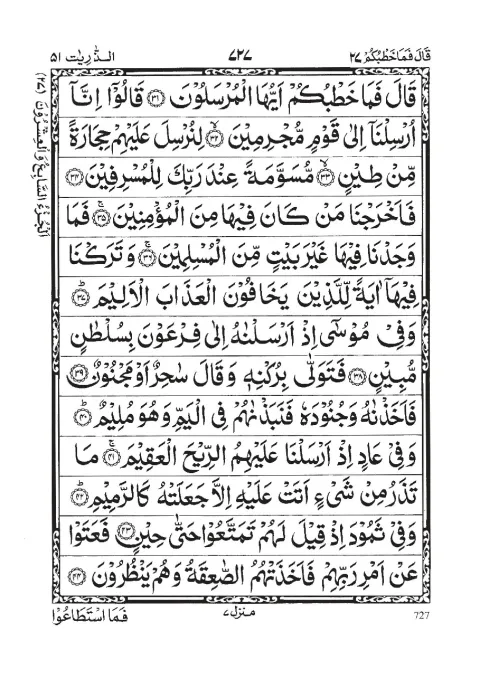 Quran Para 27 (Qala Fama Khatbukum) cover