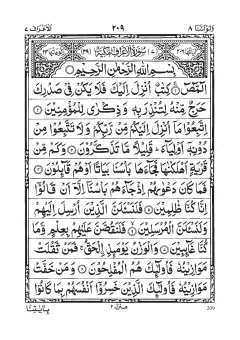 Surah Al-Araf cover