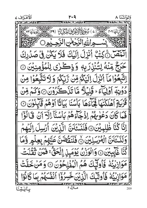 Surah Al-Araf cover