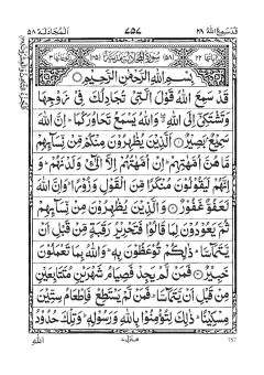Quran Para 28 (Qad Sami Allah) cover