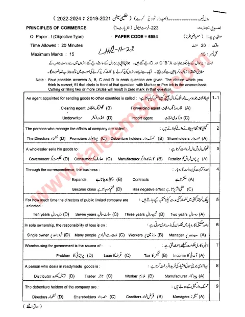 Principles of Commerce 11th Class Past Paper 2023 — Lahore Board cover