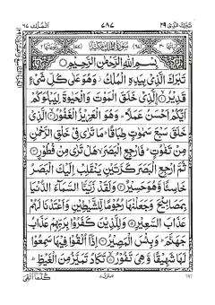 Quran Para 29 (Tabarakallazi) cover