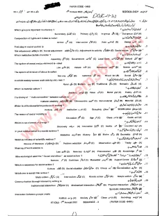 Sociology 11th Class Past Paper 2023 — DG Khan Board cover