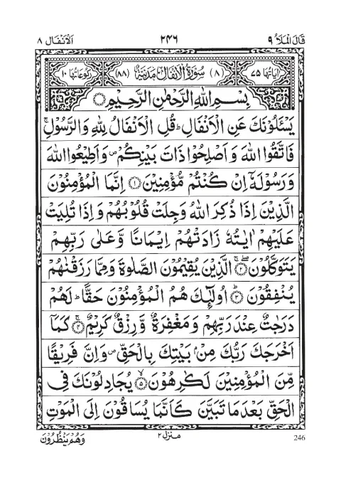 Surah Al-Anfal cover