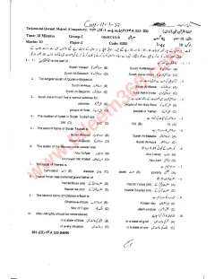 Tarjuma-tul-Quran 11th Class Past Paper 2023 — Gujranwala Board cover