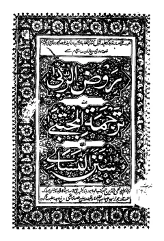 Sunan an-Nasai Urdu: Rauz-ur-Ruba (Volume 1) cover