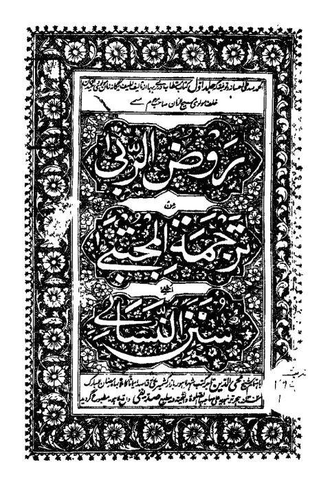 Sunan an-Nasai Urdu: Rauz-ur-Ruba (Volume 1) cover