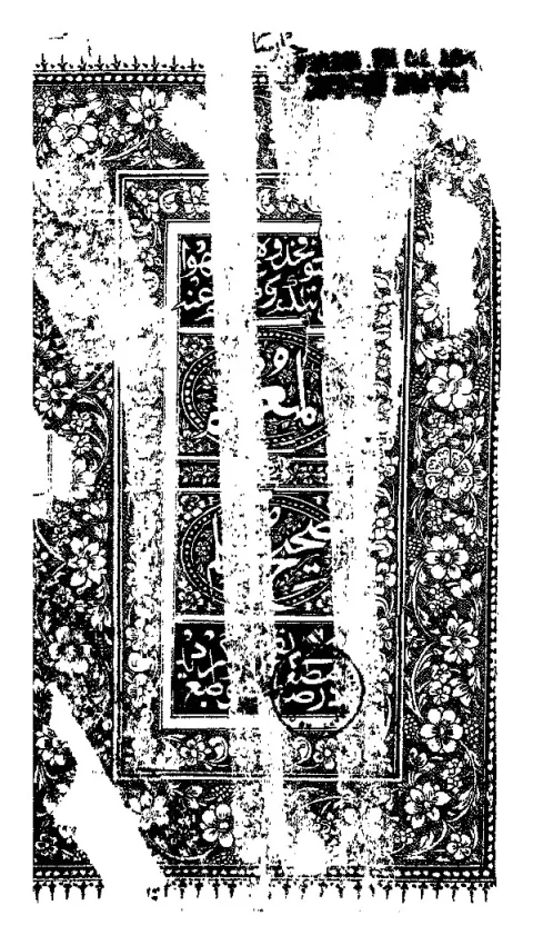 Sahih Muslim Urdu: Al-Muallim (Volume 6) cover