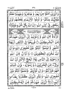 Surah At-Tawbah cover