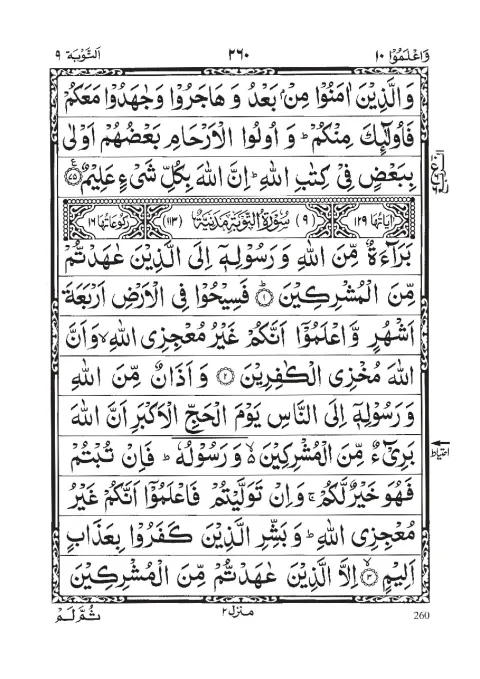 Surah At-Tawbah cover