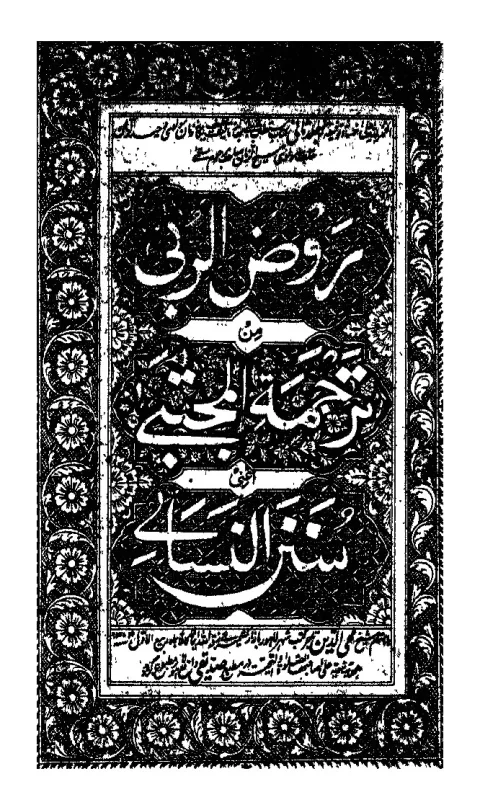 Sunan an-Nasai Urdu: Rauz-ur-Ruba (Volume 2) cover