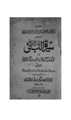 Seerat-un-Nabi cover