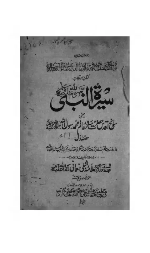 Seerat-un-Nabi cover